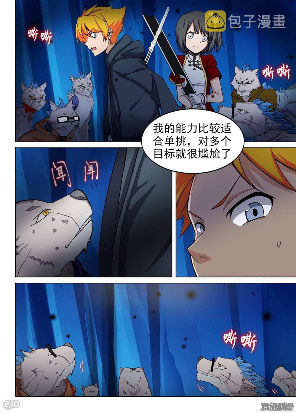 银之守墓人韩漫全集-第299墓：雪豹领主无删减无遮挡章节图片 