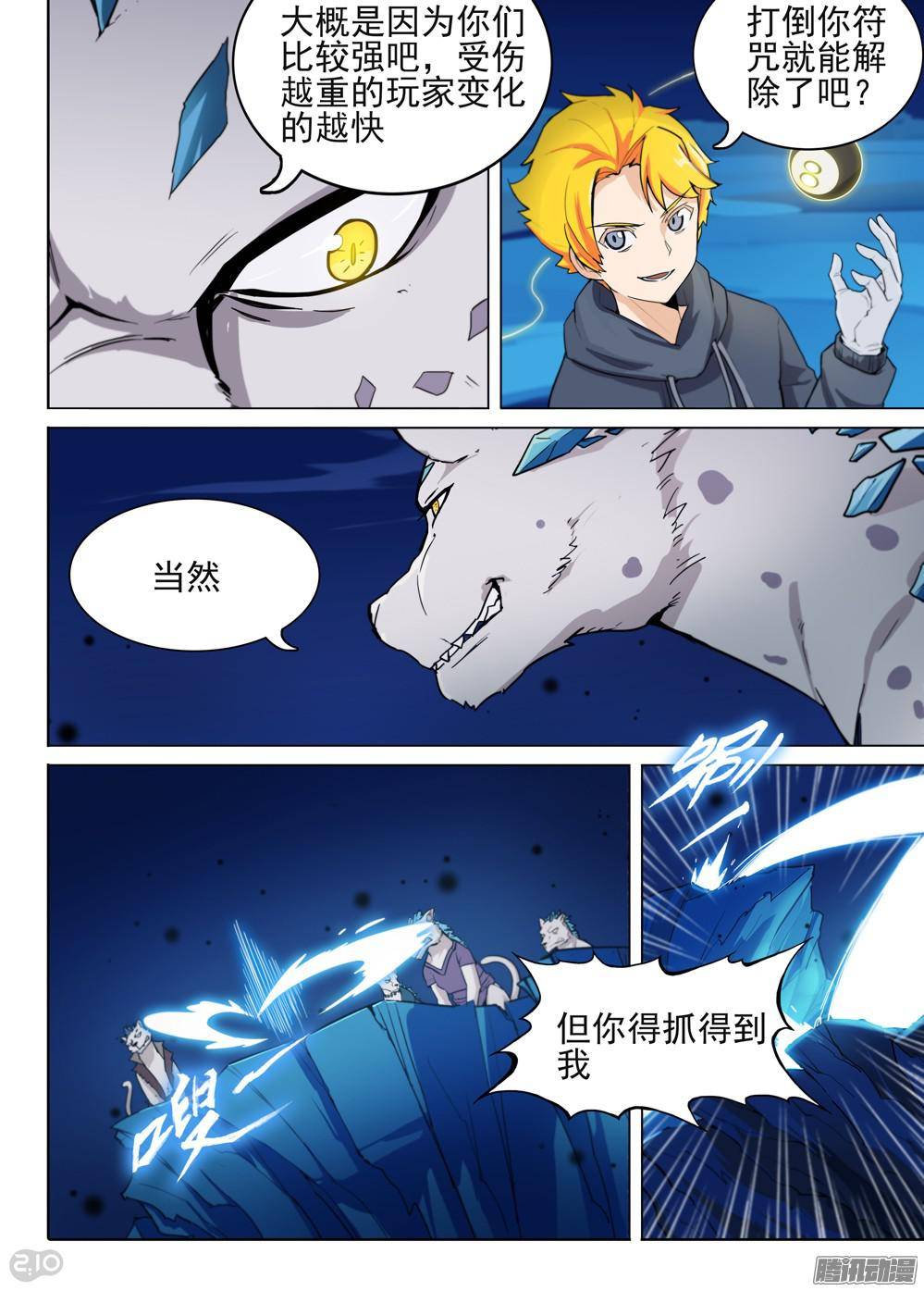 银之守墓人韩漫全集-第299墓：雪豹领主无删减无遮挡章节图片 