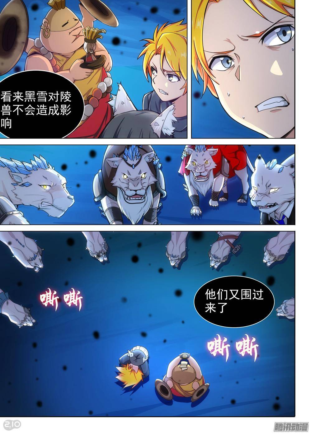 银之守墓人韩漫全集-第300墓：多米诺诺克无删减无遮挡章节图片 