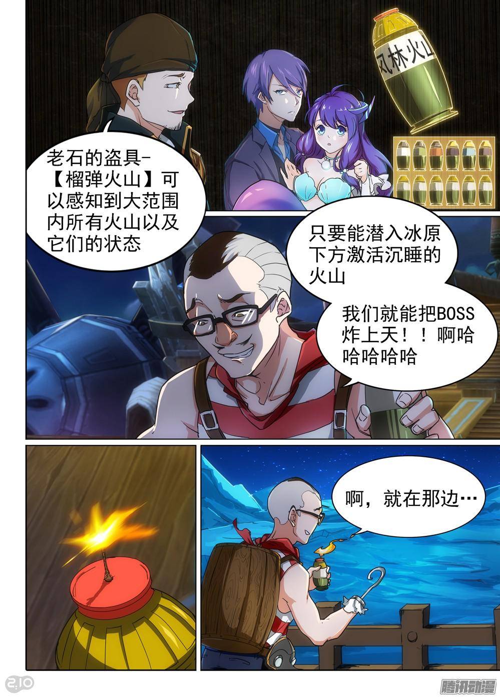 银之守墓人韩漫全集-第301墓：幸运的海盗无删减无遮挡章节图片 