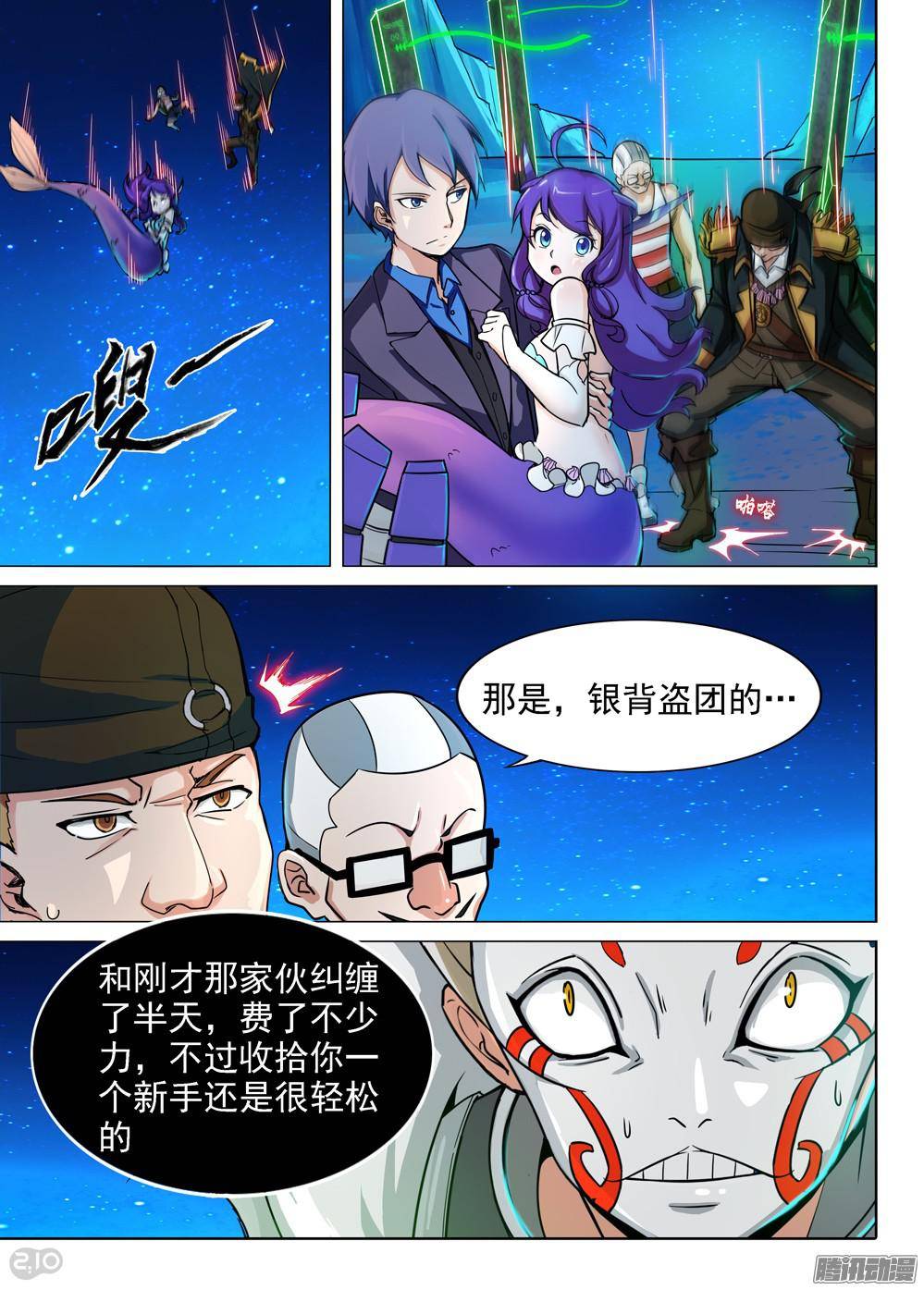 银之守墓人韩漫全集-第302墓：钛和蓝(上）无删减无遮挡章节图片 