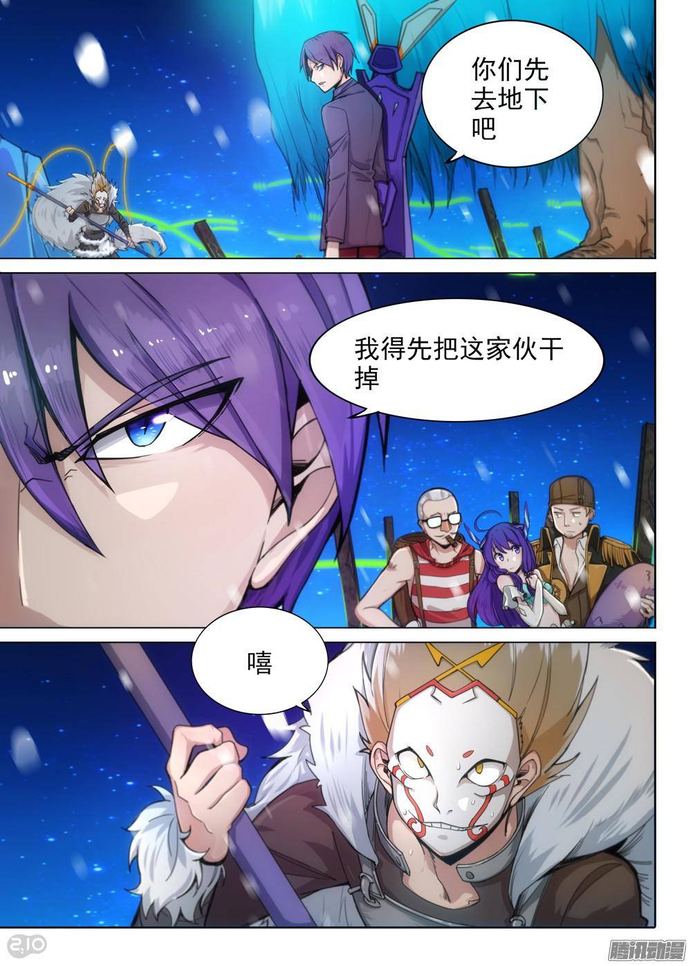 银之守墓人韩漫全集-第302墓：钛和蓝(上）无删减无遮挡章节图片 