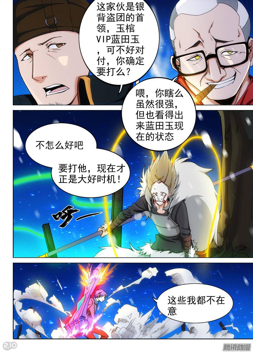 银之守墓人韩漫全集-第302墓：钛和蓝(上）无删减无遮挡章节图片 