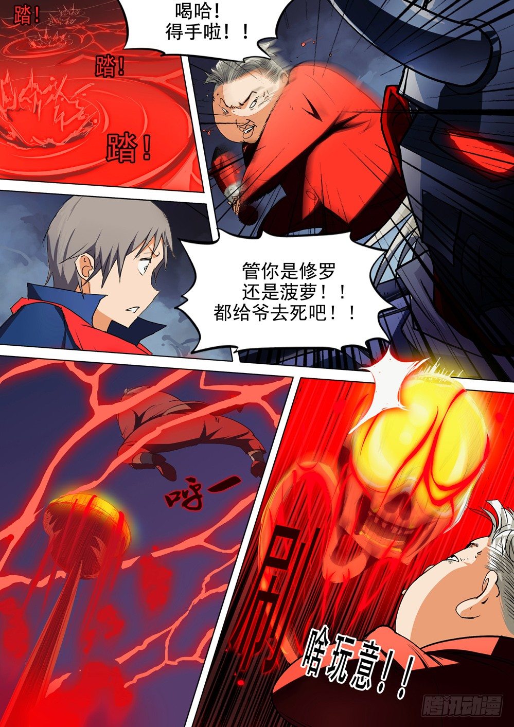银之守墓人韩漫全集-第032墓：修罗无删减无遮挡章节图片 