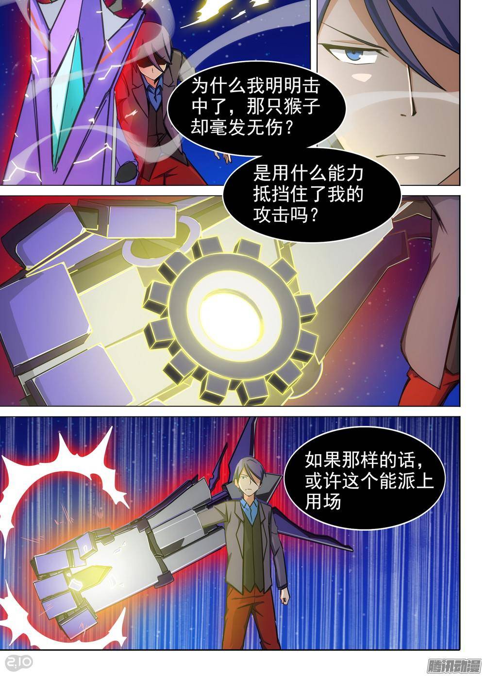 银之守墓人韩漫全集-第304墓：钛和蓝（下）无删减无遮挡章节图片 