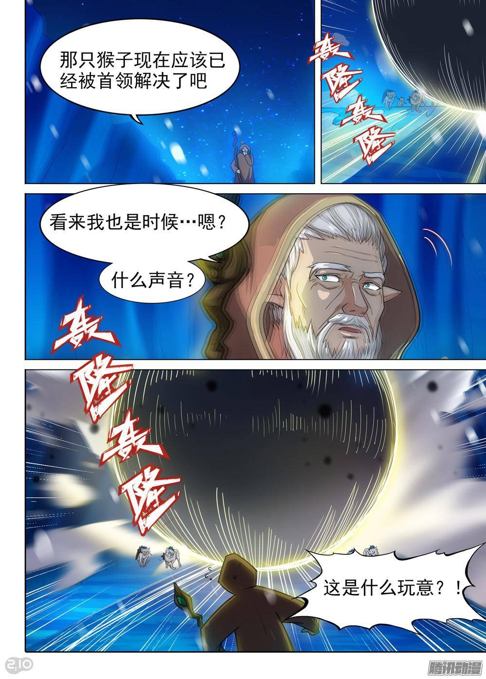 银之守墓人韩漫全集-第305墓：硬碰硬（上）无删减无遮挡章节图片 