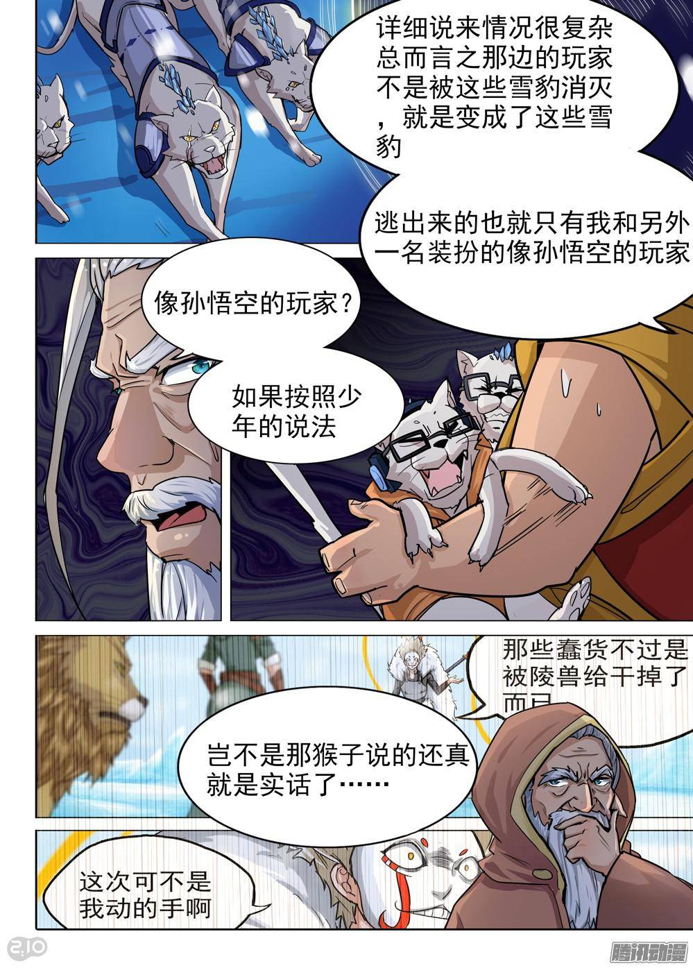 银之守墓人韩漫全集-第306墓：硬碰硬（下）无删减无遮挡章节图片 
