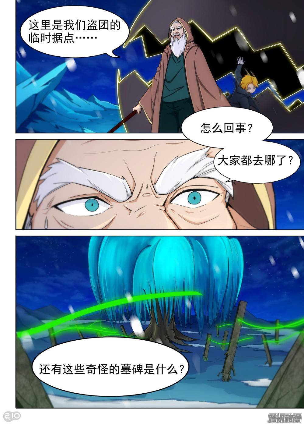 银之守墓人韩漫全集-第307墓：公平的决斗无删减无遮挡章节图片 