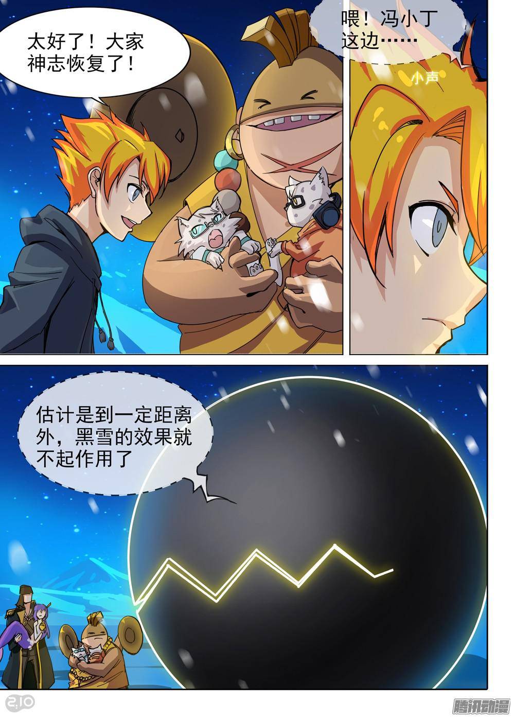 银之守墓人韩漫全集-第308墓：海底火山入口无删减无遮挡章节图片 
