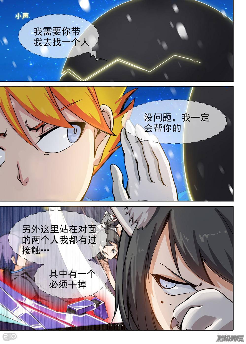 银之守墓人韩漫全集-第308墓：海底火山入口无删减无遮挡章节图片 