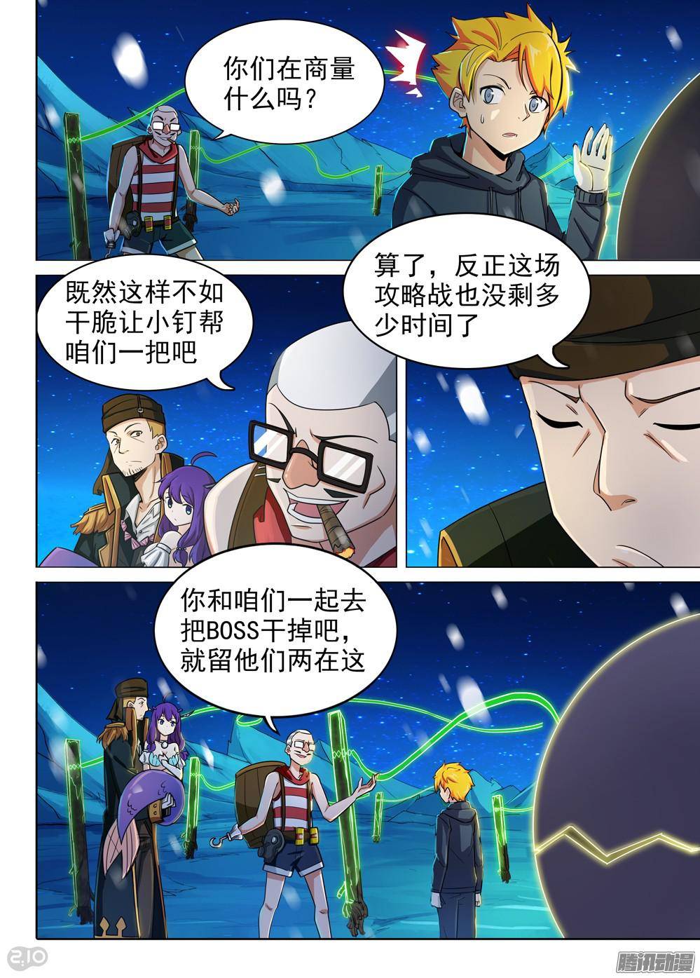 银之守墓人韩漫全集-第308墓：海底火山入口无删减无遮挡章节图片 