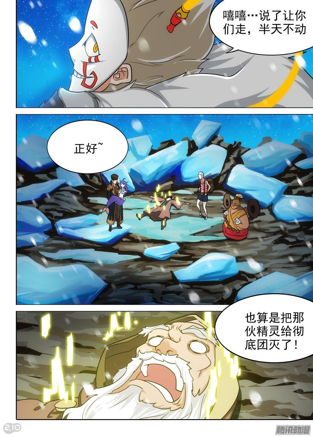 银之守墓人韩漫全集-第310墓：精灵团灭无删减无遮挡章节图片 