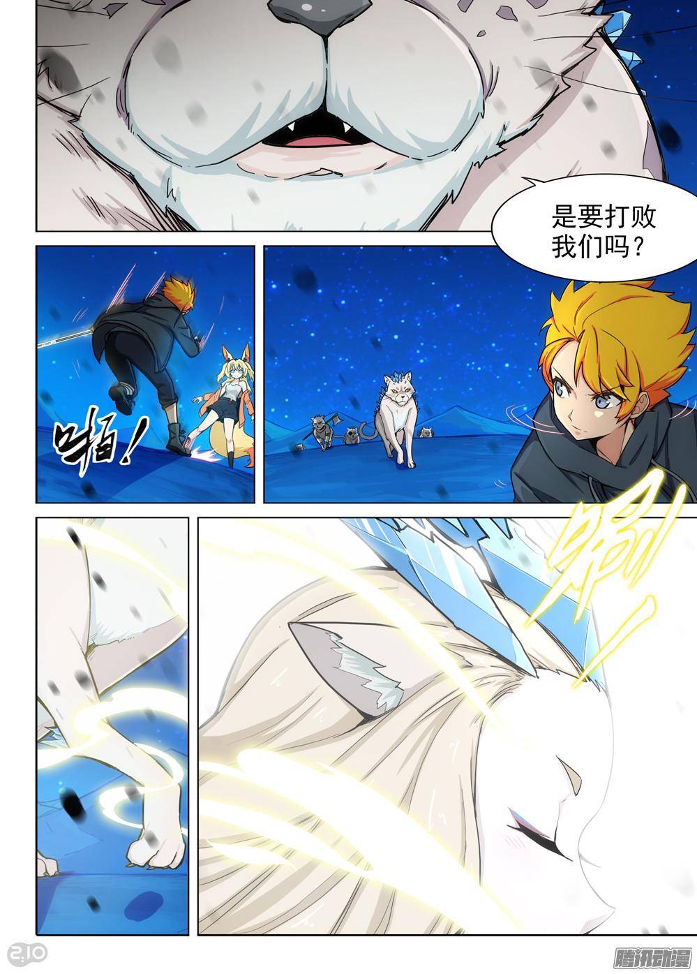 银之守墓人韩漫全集-第311墓：神秘来电无删减无遮挡章节图片 