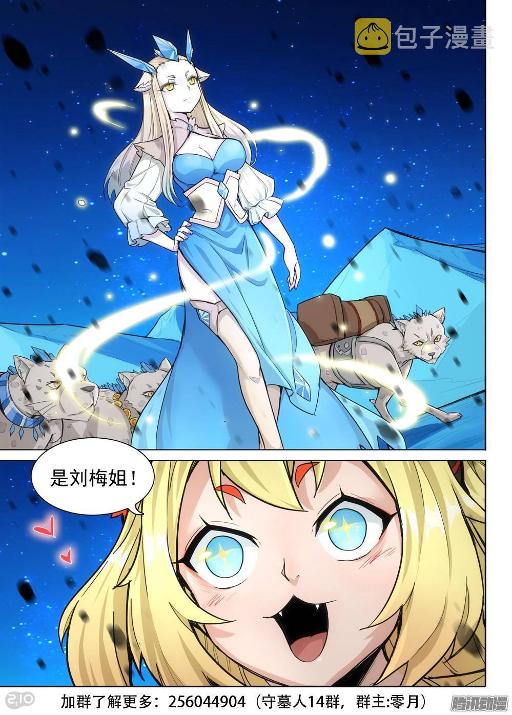 银之守墓人韩漫全集-第311墓：神秘来电无删减无遮挡章节图片 