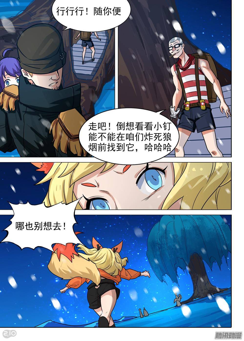 银之守墓人韩漫全集-第311墓：神秘来电无删减无遮挡章节图片 