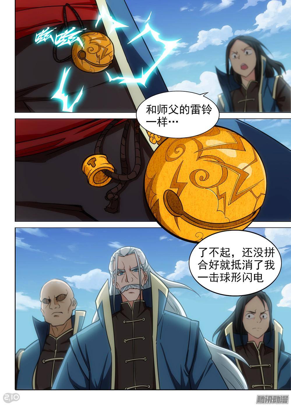 银之守墓人韩漫全集-第312墓：培养武器（上）无删减无遮挡章节图片 
