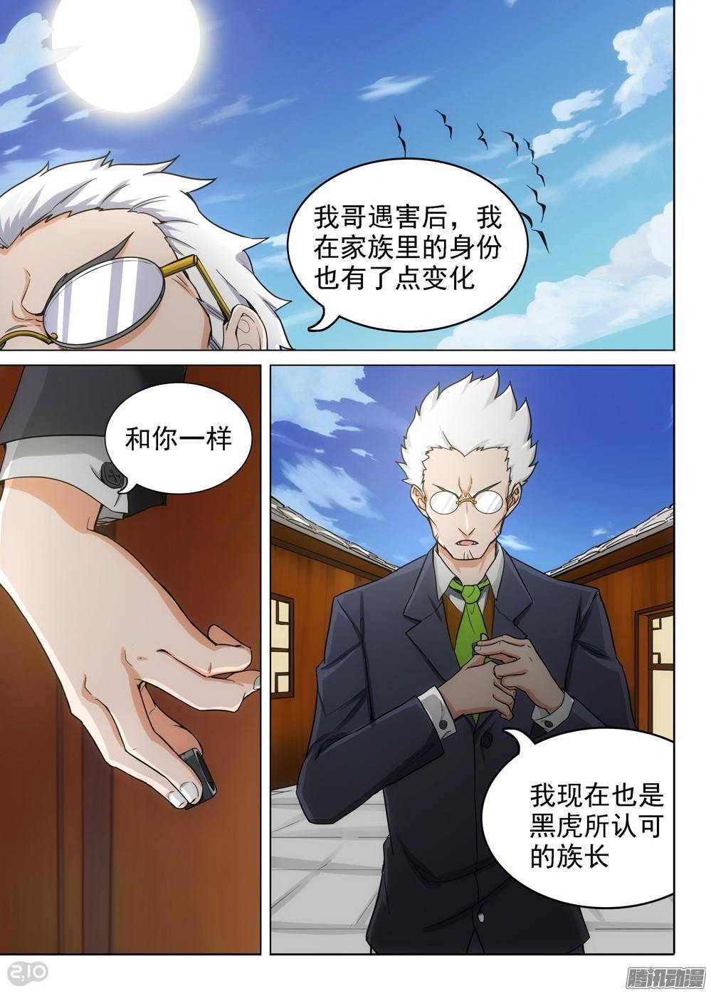 银之守墓人韩漫全集-第312墓：培养武器（上）无删减无遮挡章节图片 