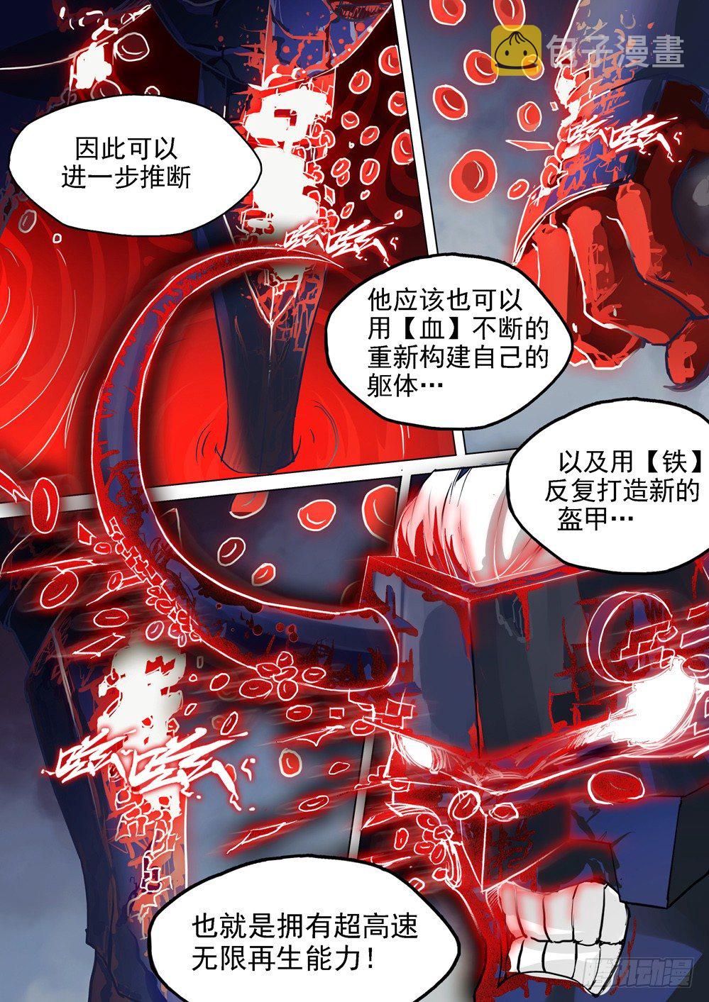 银之守墓人韩漫全集-第033墓：血味无删减无遮挡章节图片 
