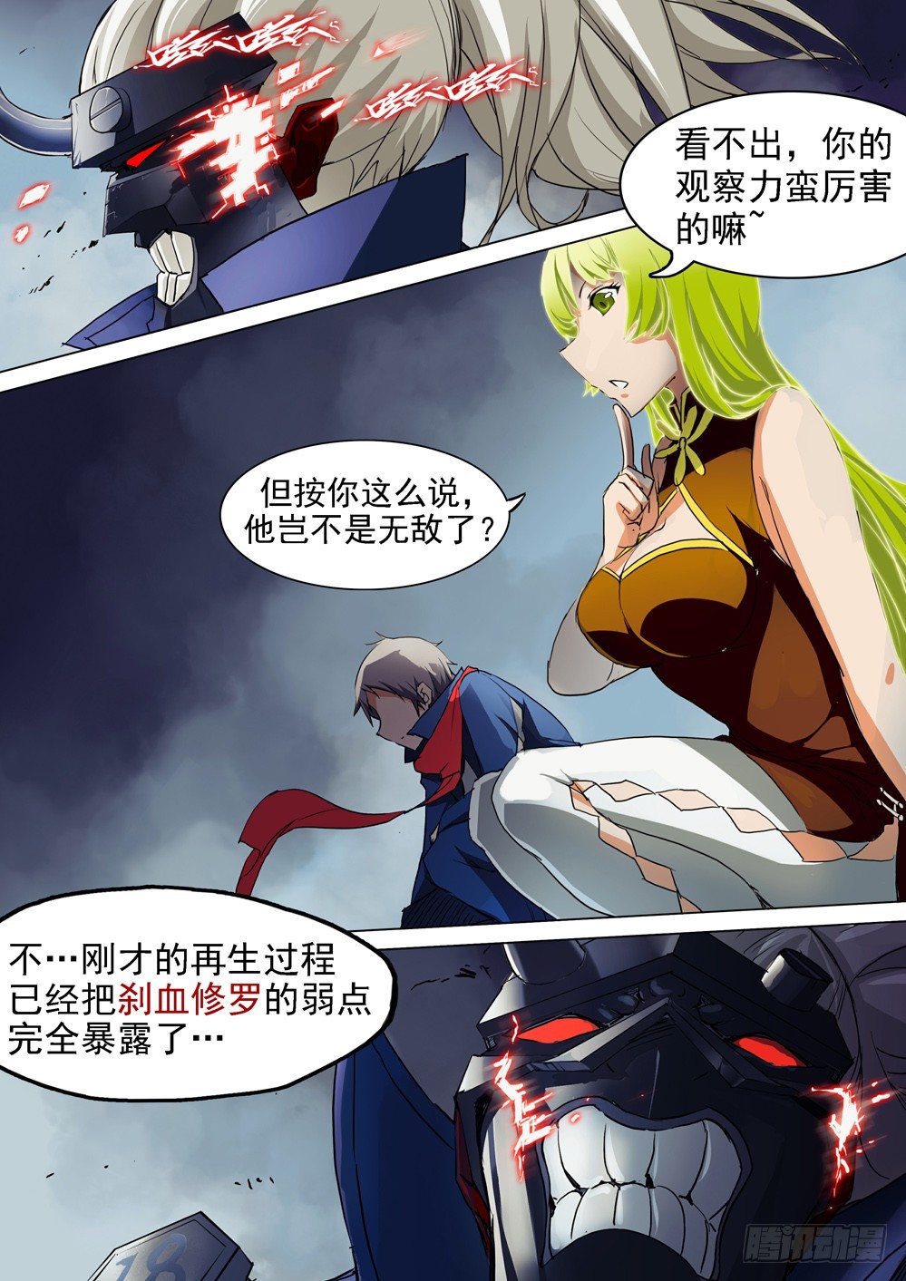 银之守墓人韩漫全集-第033墓：血味无删减无遮挡章节图片 