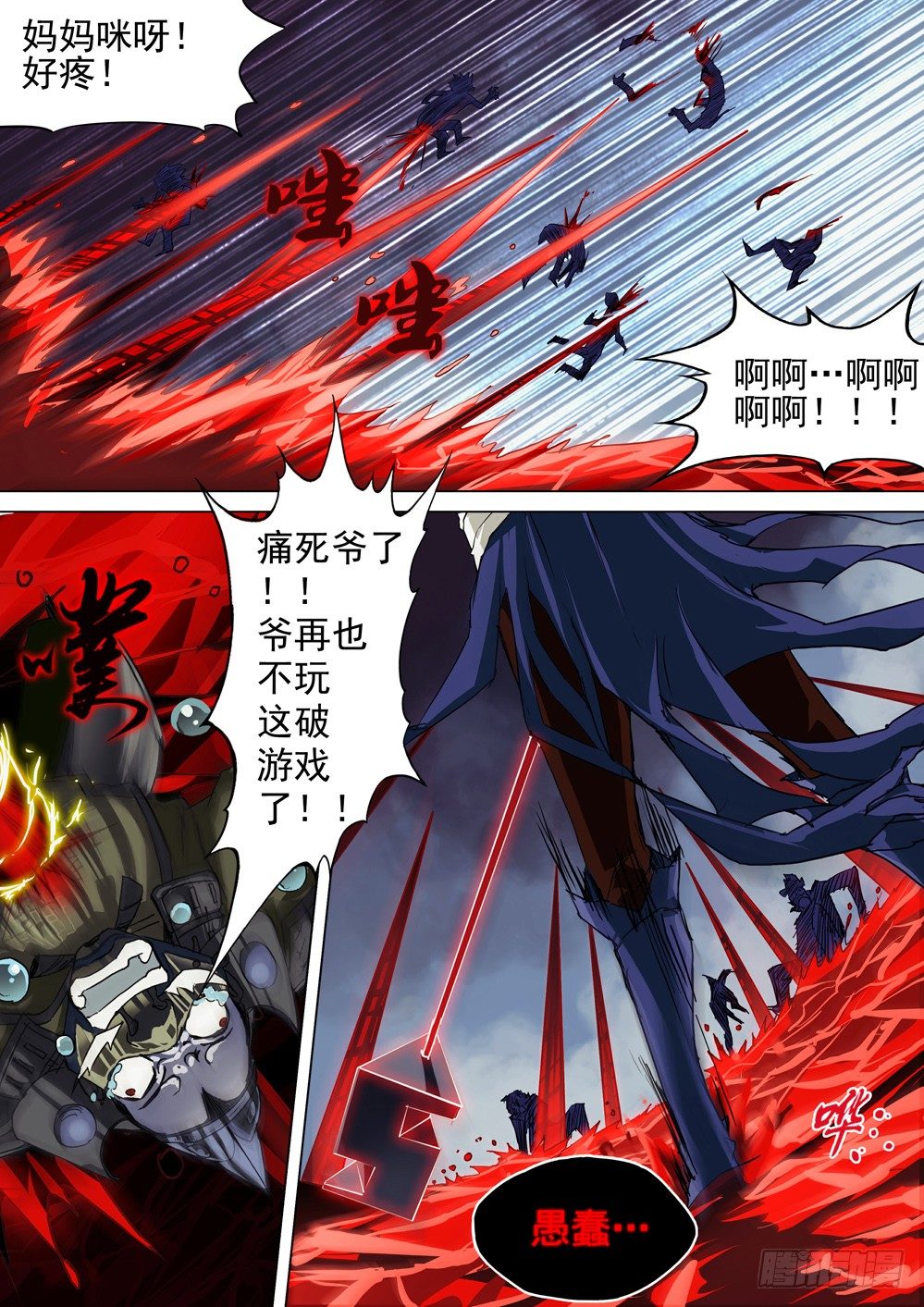 银之守墓人韩漫全集-第033墓：血味无删减无遮挡章节图片 