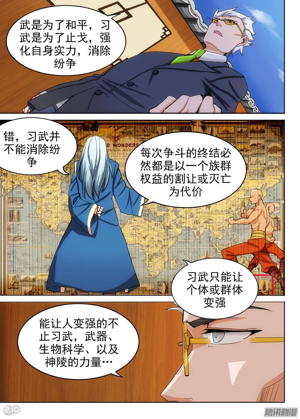 银之守墓人韩漫全集-第313墓：培养武器（中）无删减无遮挡章节图片 