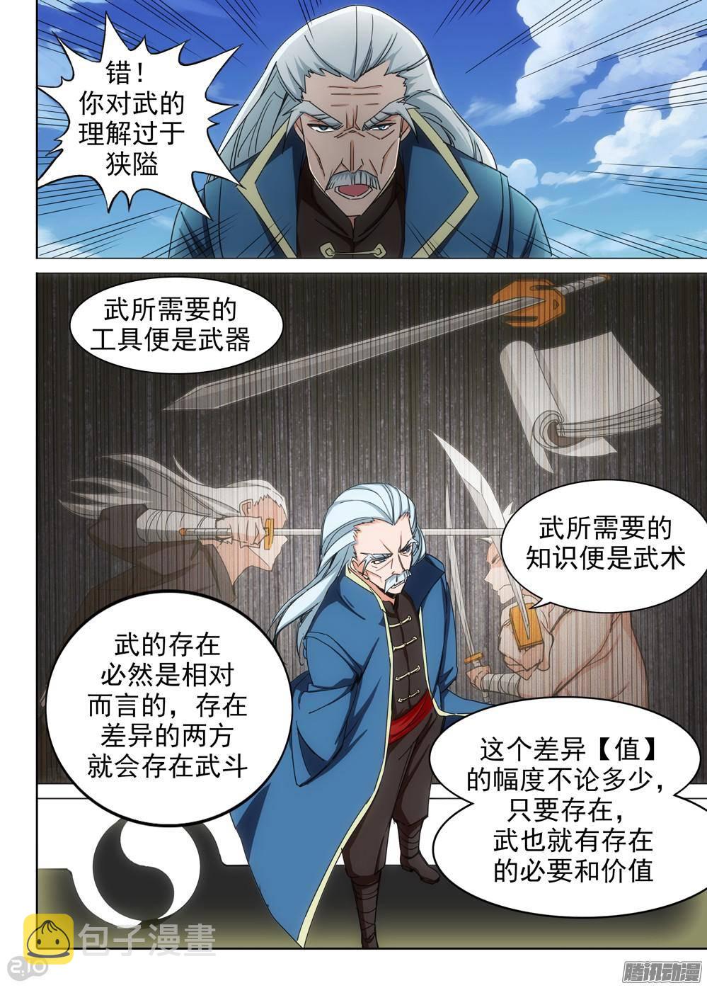 银之守墓人韩漫全集-第313墓：培养武器（中）无删减无遮挡章节图片 