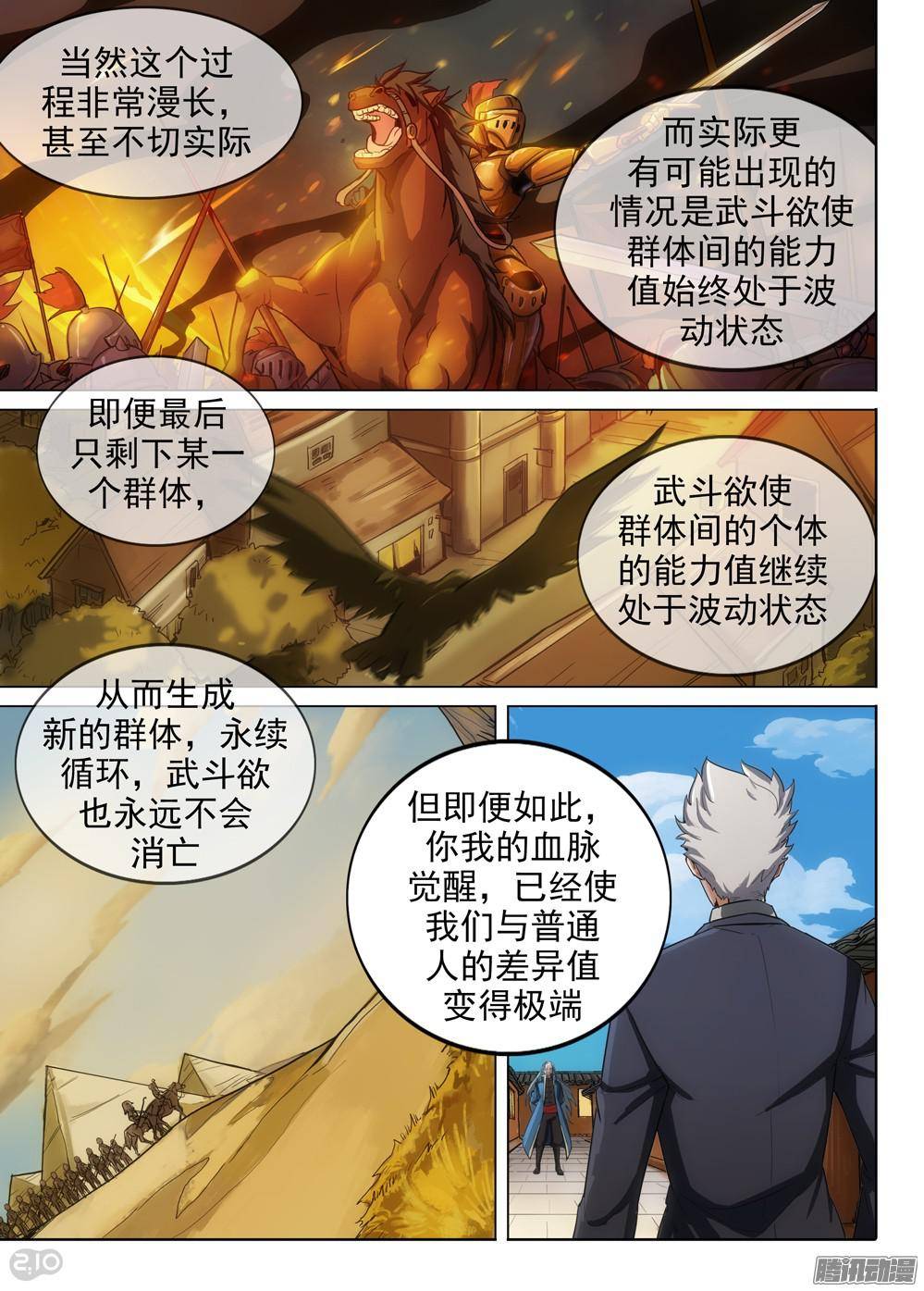 银之守墓人韩漫全集-第313墓：培养武器（中）无删减无遮挡章节图片 