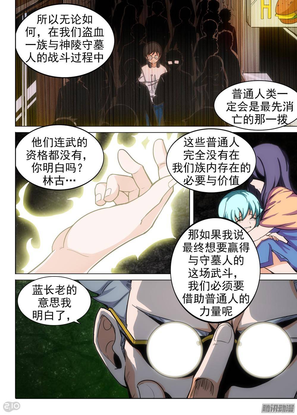 银之守墓人韩漫全集-第313墓：培养武器（中）无删减无遮挡章节图片 