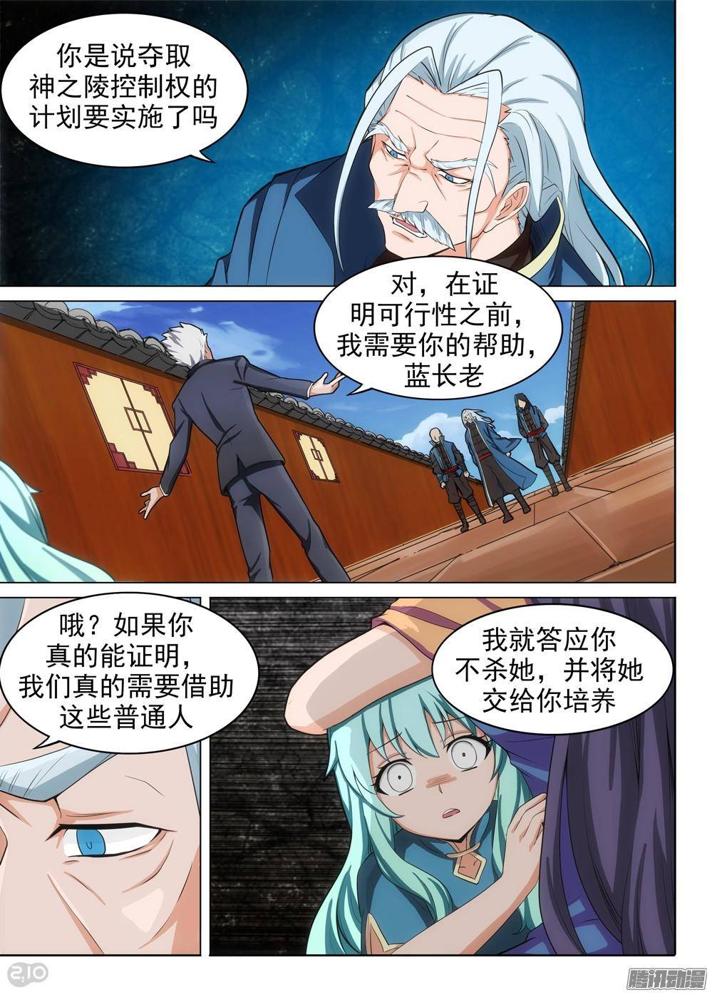 银之守墓人韩漫全集-第313墓：培养武器（中）无删减无遮挡章节图片 