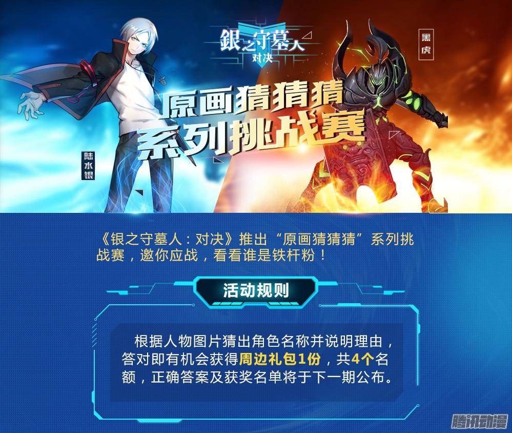 银之守墓人韩漫全集-第314墓：培养武器（下）无删减无遮挡章节图片 