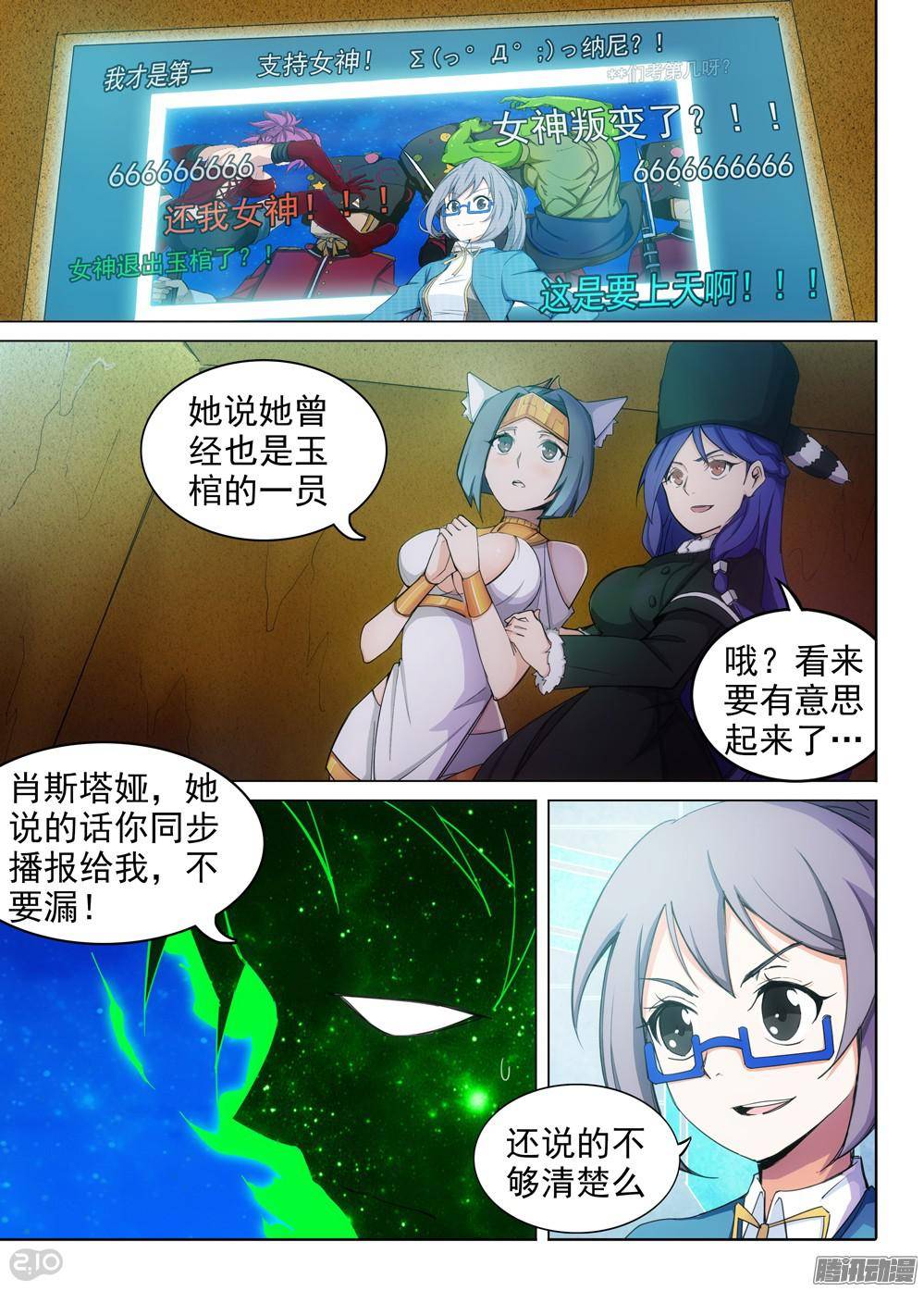 银之守墓人韩漫全集-第316墓：紫铅的宣告无删减无遮挡章节图片 