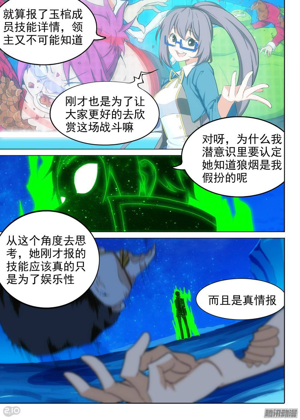 银之守墓人韩漫全集-第317墓：紫铅的理由无删减无遮挡章节图片 