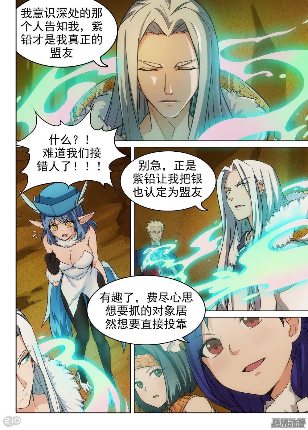 银之守墓人韩漫全集-第318墓：紫铅的命令无删减无遮挡章节图片 