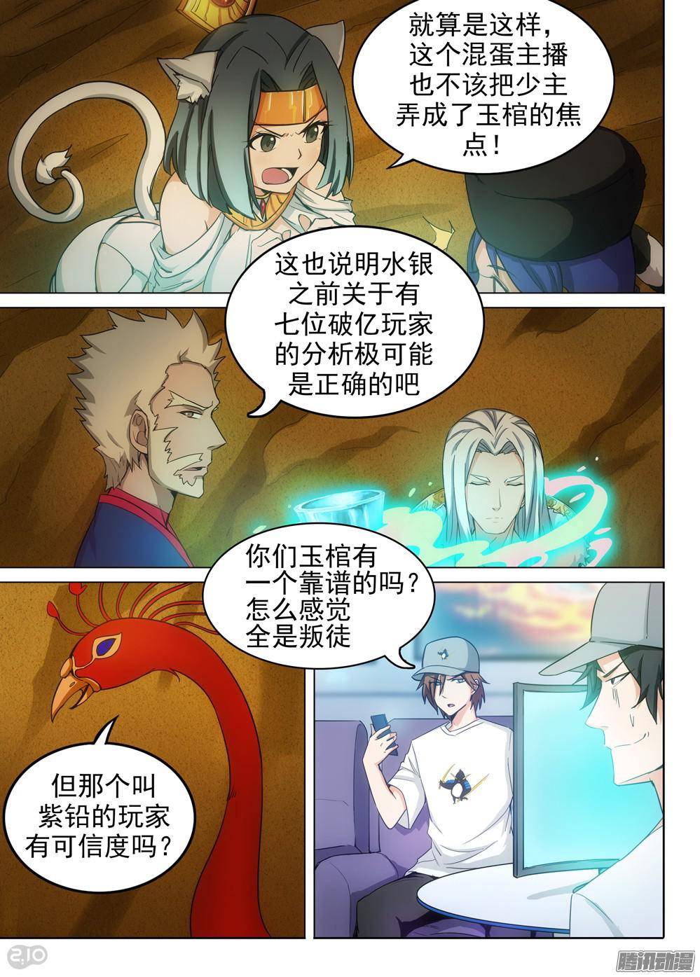 银之守墓人韩漫全集-第318墓：紫铅的命令无删减无遮挡章节图片 