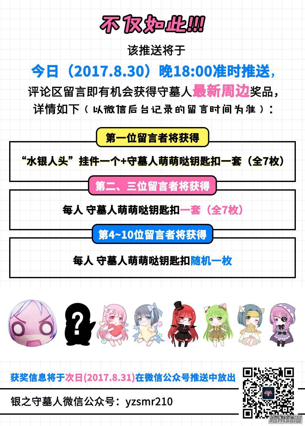 银之守墓人韩漫全集-第319墓：紫铅的徽章（上）无删减无遮挡章节图片 