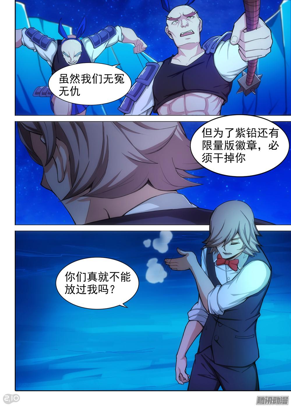 银之守墓人韩漫全集-第321墓：紫铅的侦察兵无删减无遮挡章节图片 