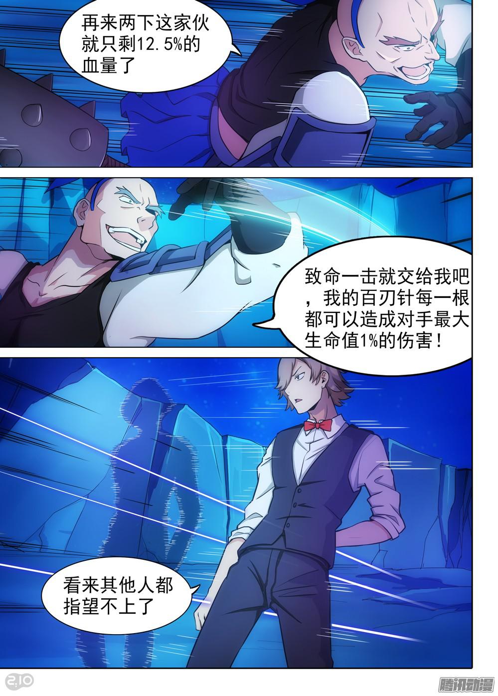 银之守墓人韩漫全集-第321墓：紫铅的侦察兵无删减无遮挡章节图片 