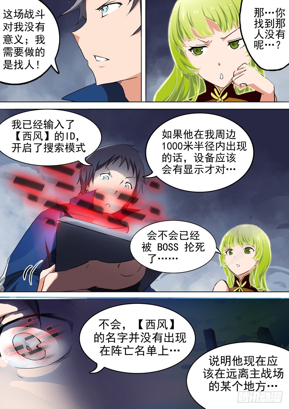 银之守墓人韩漫全集-第034墓：西风落无删减无遮挡章节图片 