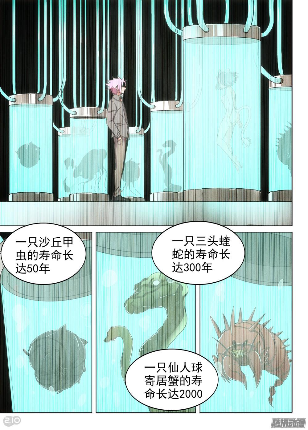 银之守墓人韩漫全集-第327墓：永生程序无删减无遮挡章节图片 