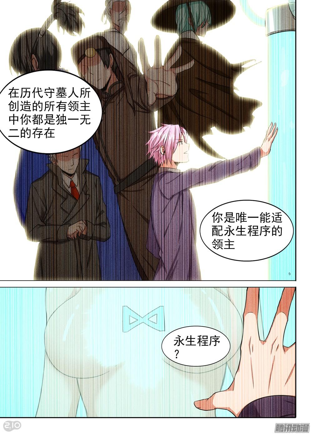 银之守墓人韩漫全集-第327墓：永生程序无删减无遮挡章节图片 