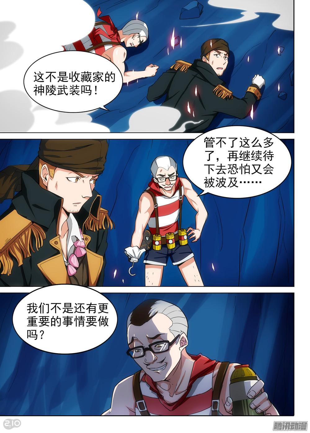 银之守墓人韩漫全集-第330墓：紫铅的强敌（下）无删减无遮挡章节图片 
