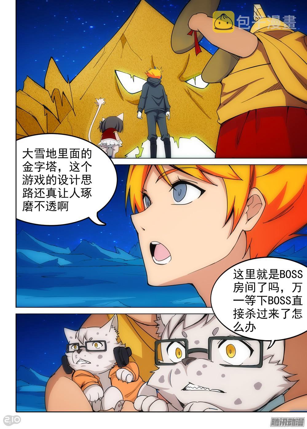 银之守墓人韩漫全集-第331墓：BOSS房间无删减无遮挡章节图片 