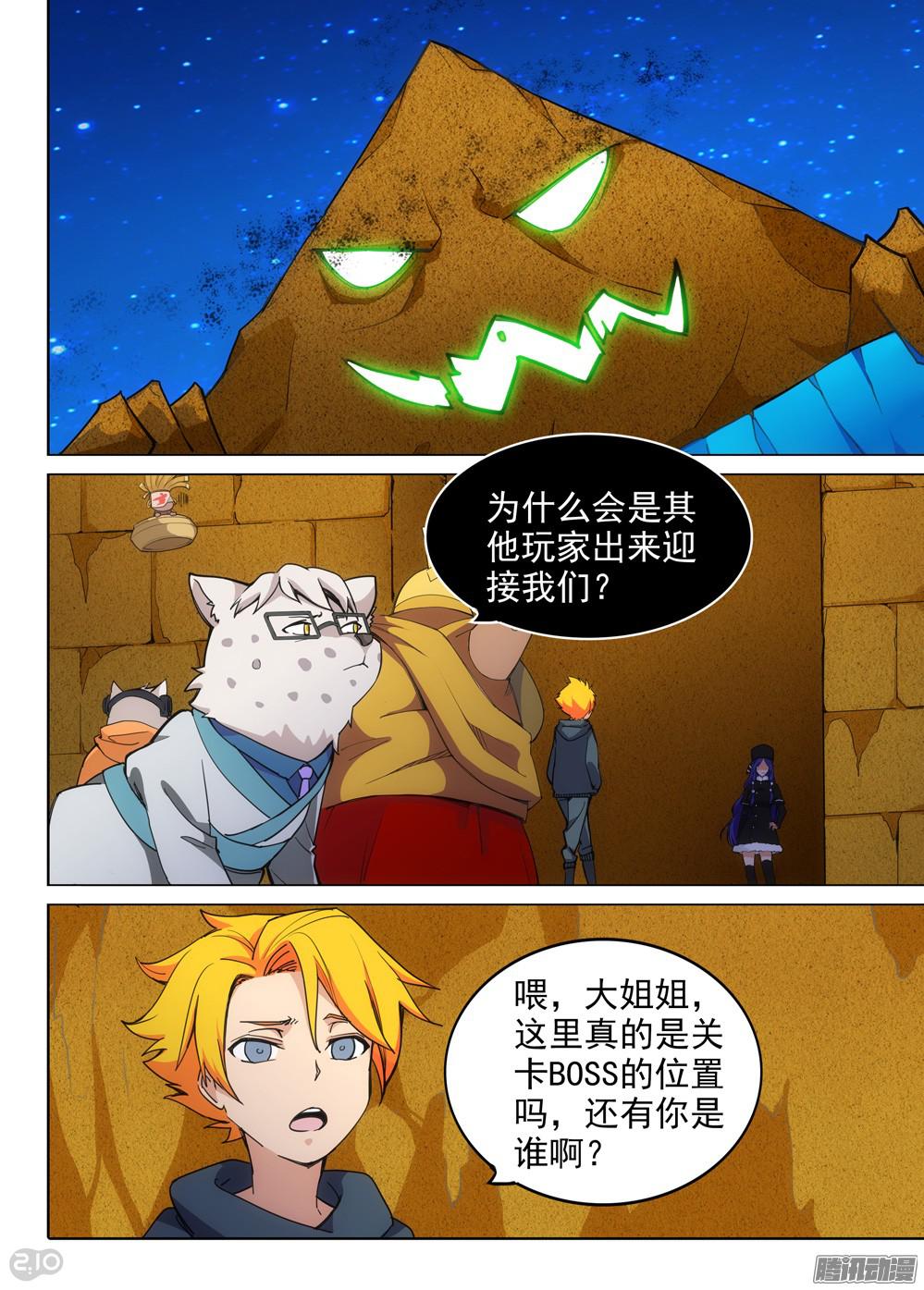 银之守墓人韩漫全集-第332墓：骑士无删减无遮挡章节图片 