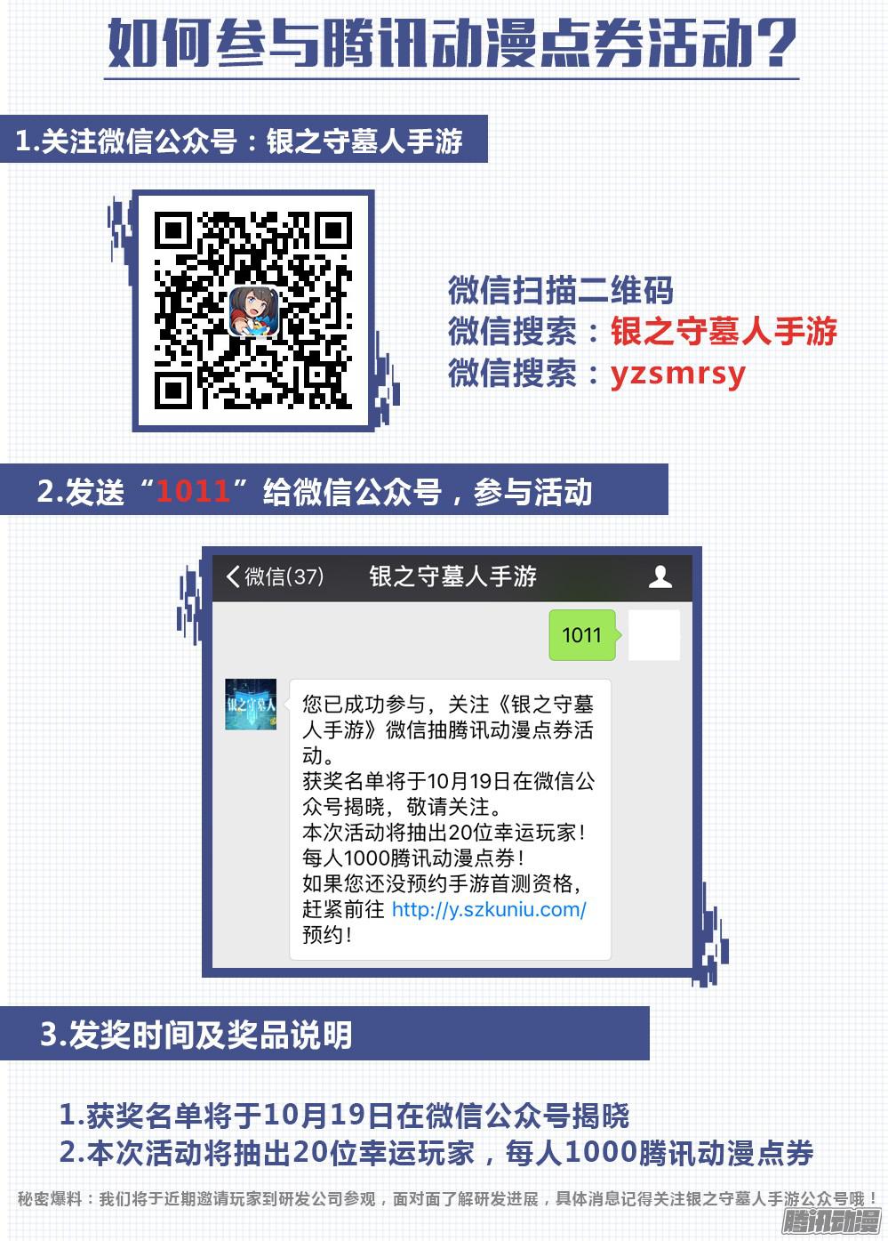 银之守墓人韩漫全集-第332墓：骑士无删减无遮挡章节图片 