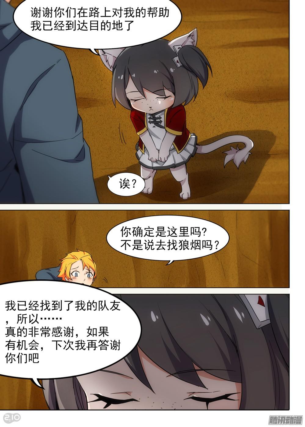 银之守墓人韩漫全集-第332墓：骑士无删减无遮挡章节图片 