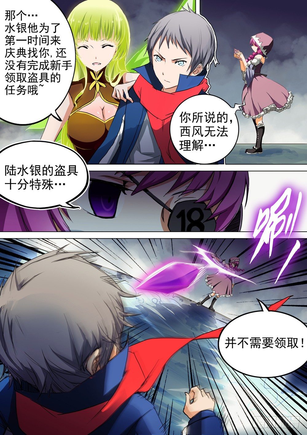 银之守墓人韩漫全集-第035墓：血海魔物无删减无遮挡章节图片 
