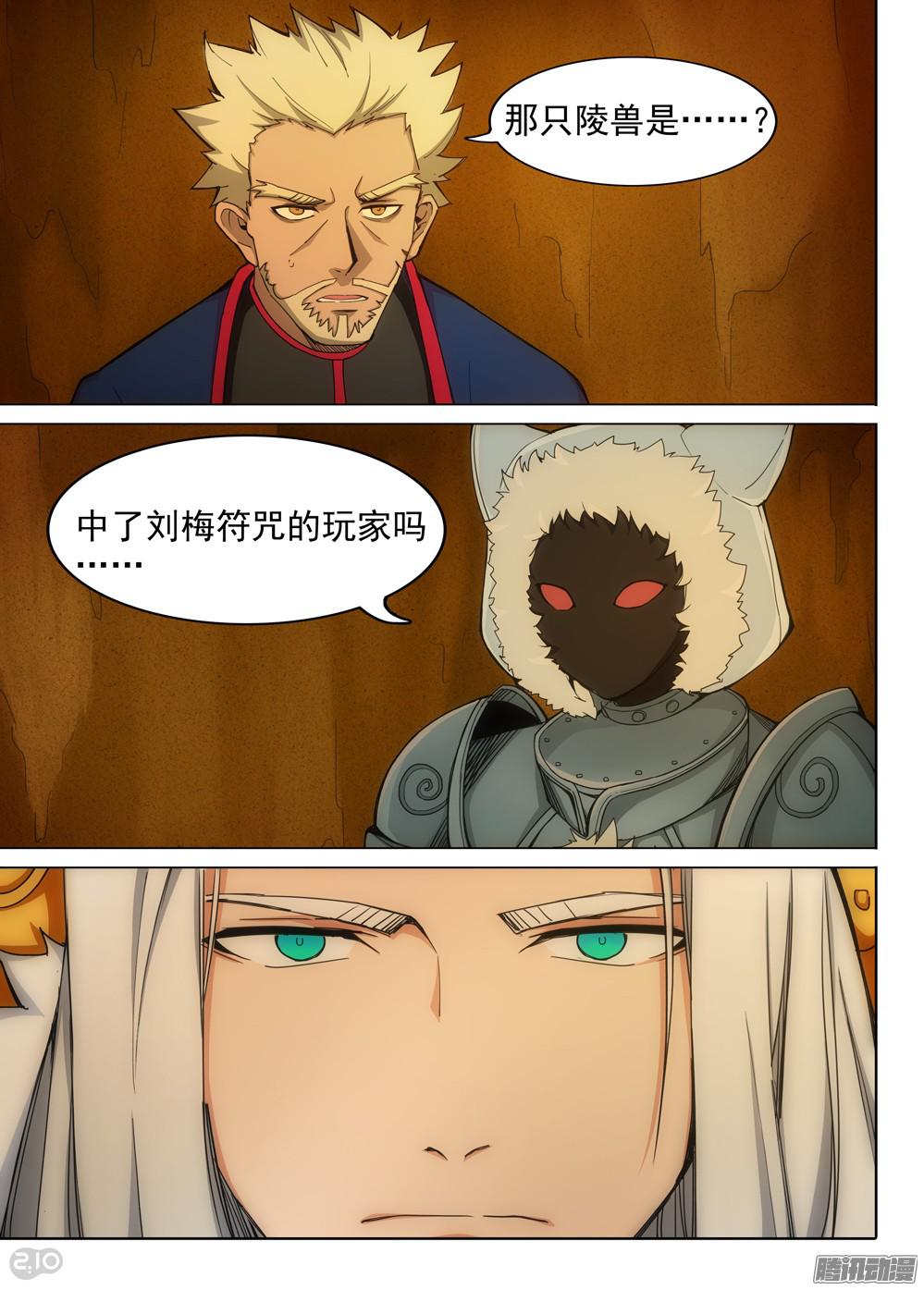 银之守墓人韩漫全集-第334墓：会合无删减无遮挡章节图片 