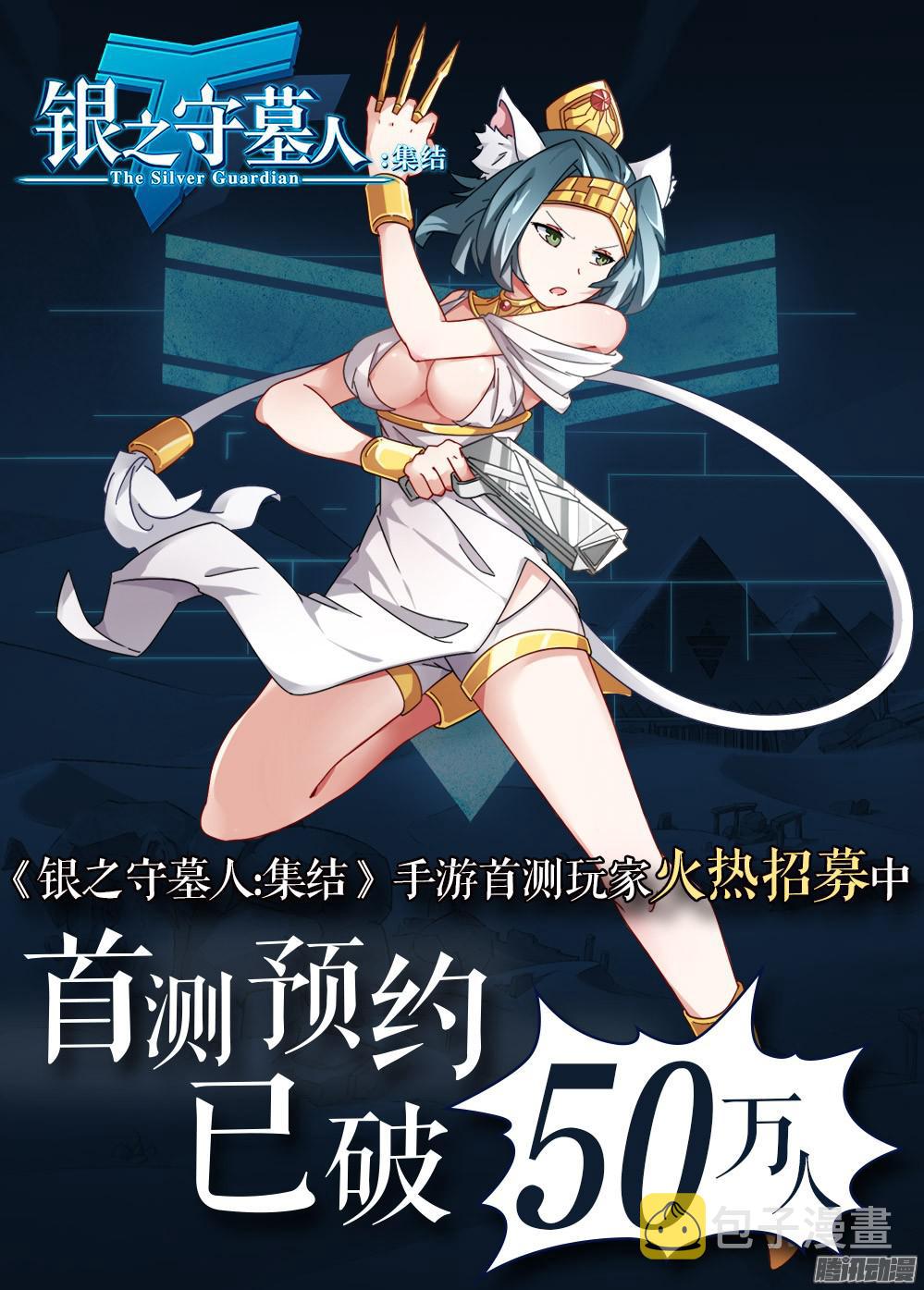 银之守墓人韩漫全集-第334墓：会合无删减无遮挡章节图片 