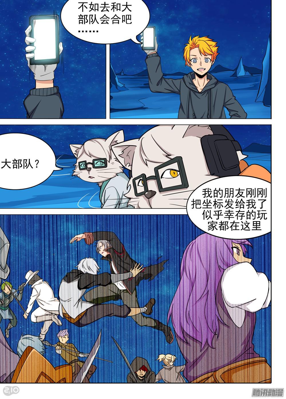 银之守墓人韩漫全集-第334墓：会合无删减无遮挡章节图片 
