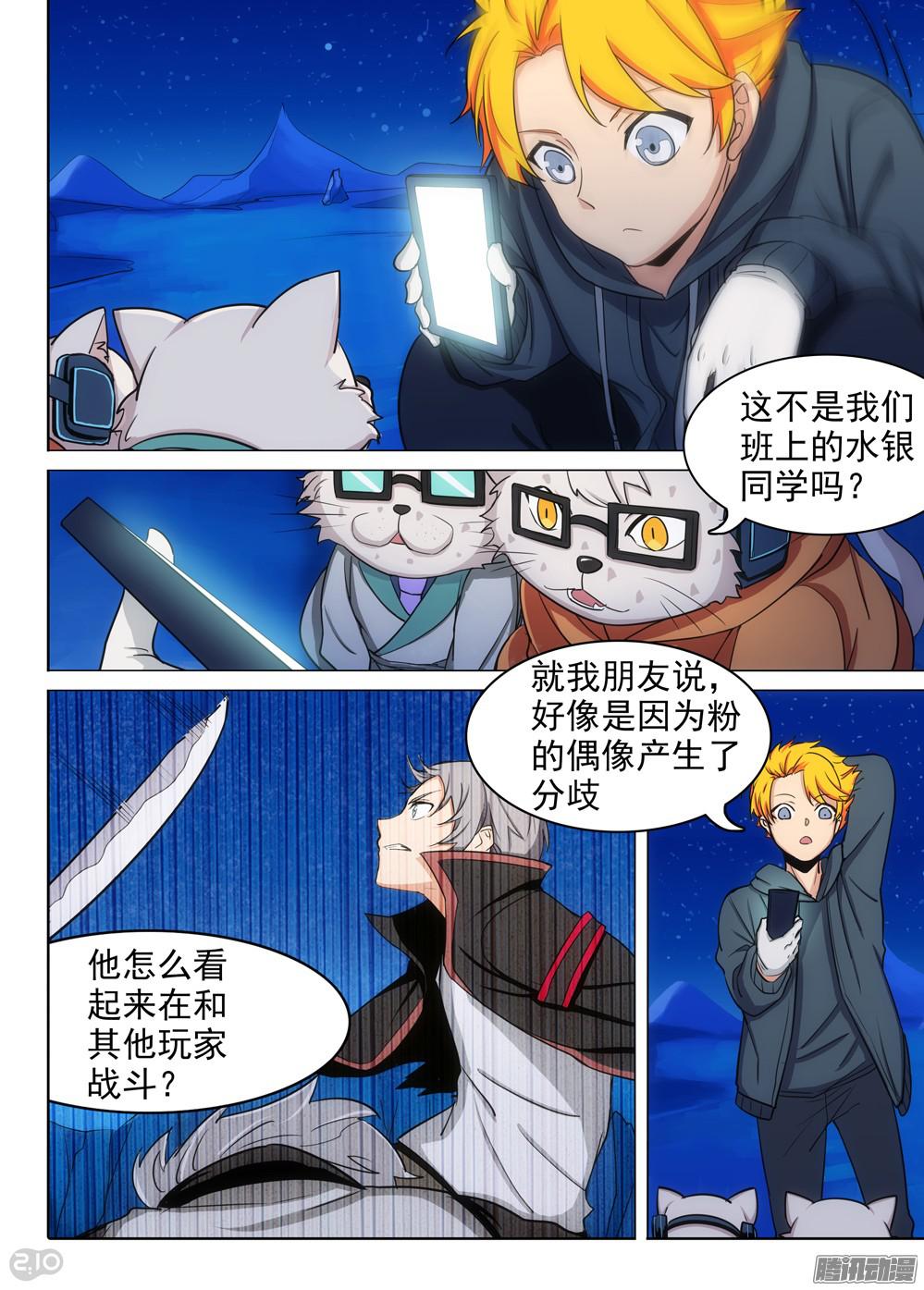 银之守墓人韩漫全集-第334墓：会合无删减无遮挡章节图片 